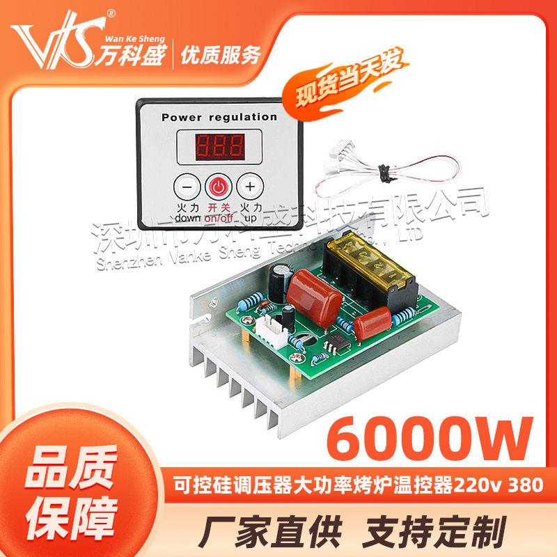 6000W 半导体控制整流器调压器 大功率 烤炉温控器 控制器 调压器