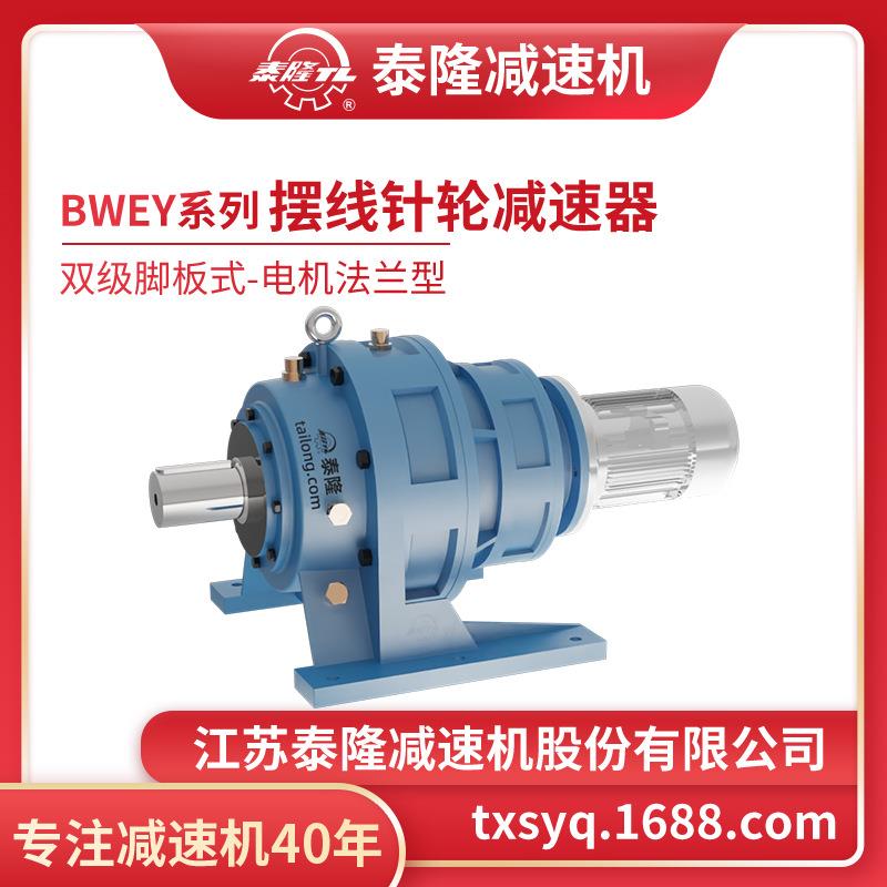 工厂自营|XWEY双级脚板式(卧式)法兰型含电机型摆线针轮减速机