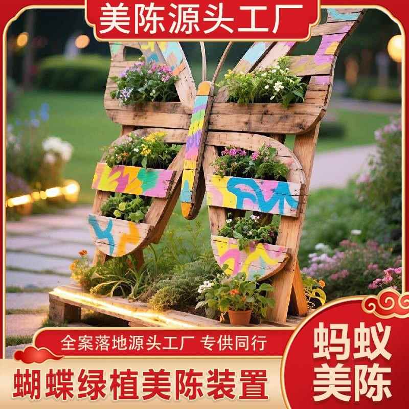 户外创意蝴蝶绿植美陈装置网红打卡拍照道具蚂蚁美陈