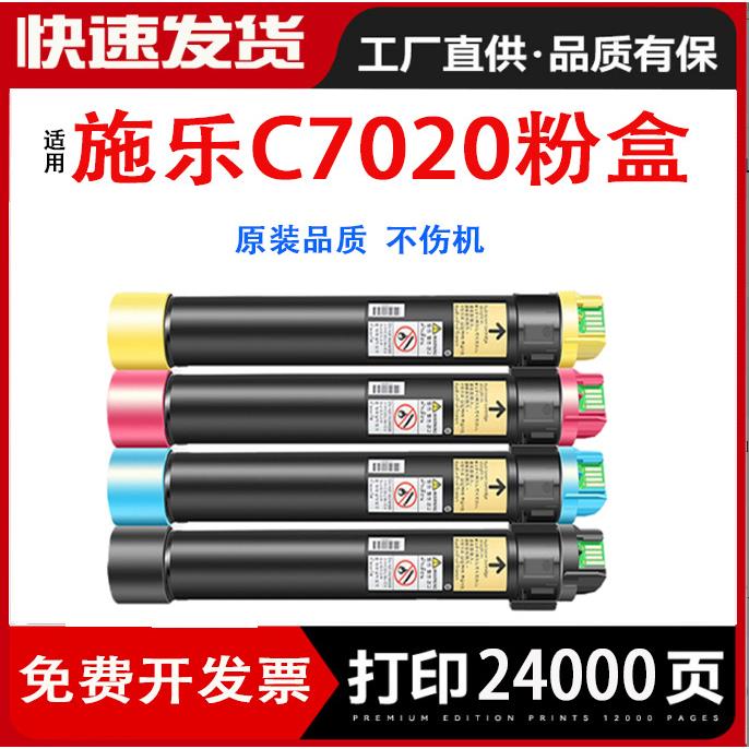 适用富士施乐C7020粉盒墨盒碳粉Fuji Xerox VersaLink C7030 7025