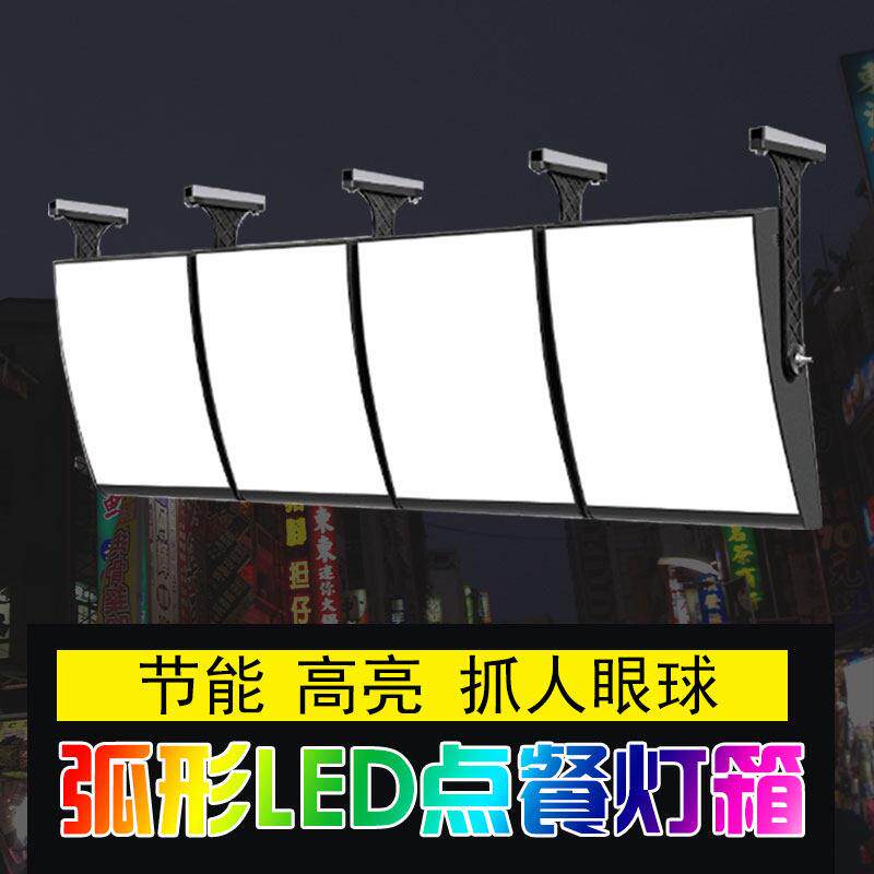 弧形点餐灯箱广告牌挂墙式点菜肯德基汉堡店小吃奶茶悬挂led定制