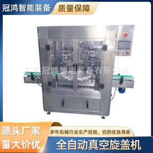 全自动抽真空封口机辣椒酱直线式封盖机玻璃瓶锁盖机真空旋盖机