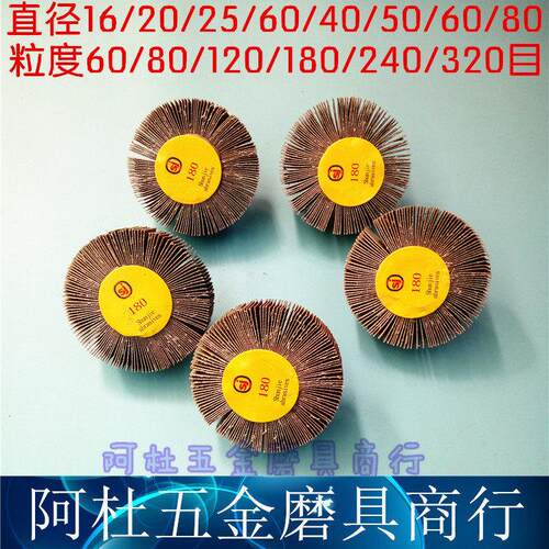 sj带柄叶轮 百页轮 砂纸磨头 抛光打磨木材 砂布轮 60*25*6mm