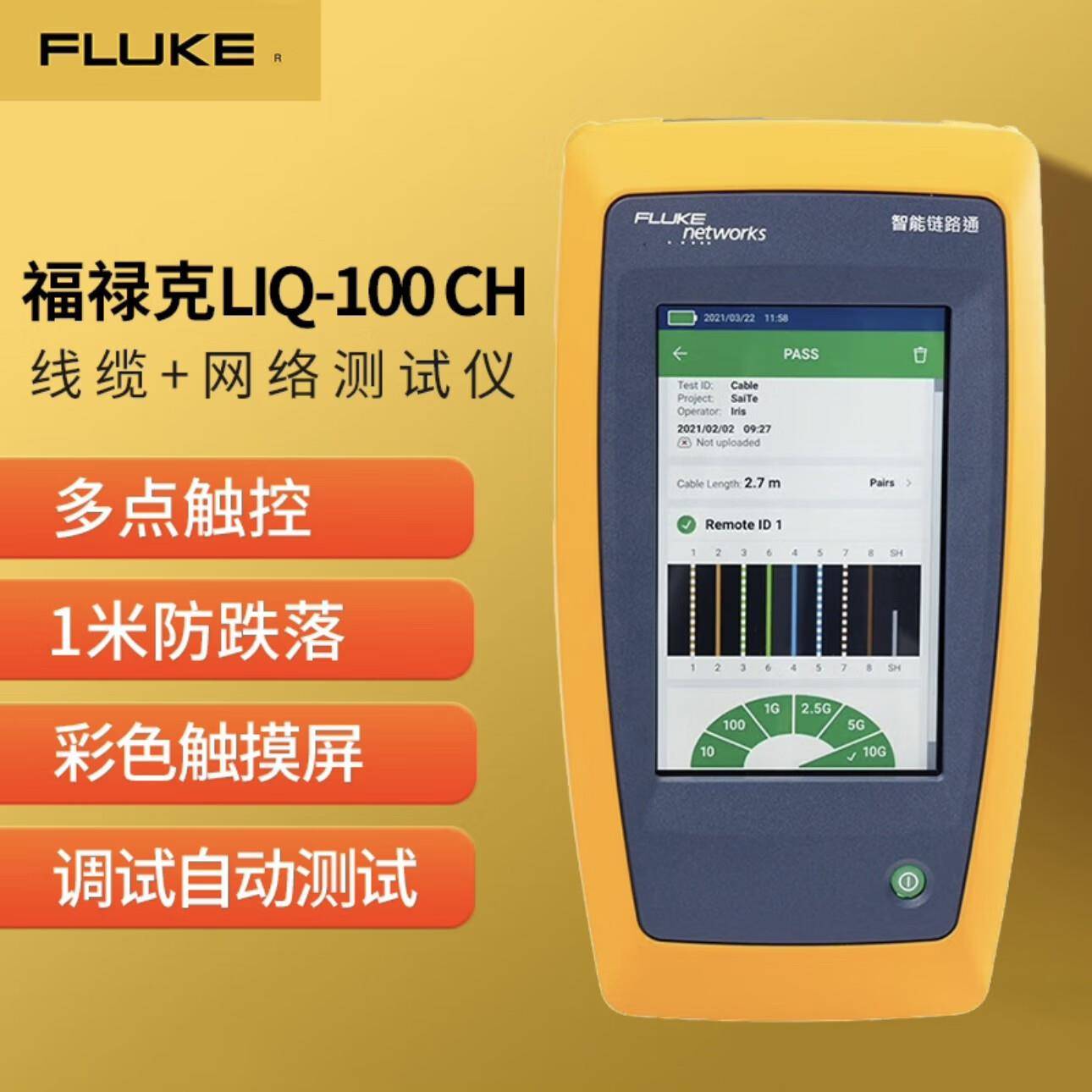福禄克FLUKELIQ-100/KITCH网络测试仪LIQ-100-IE/KIT-IECH图片