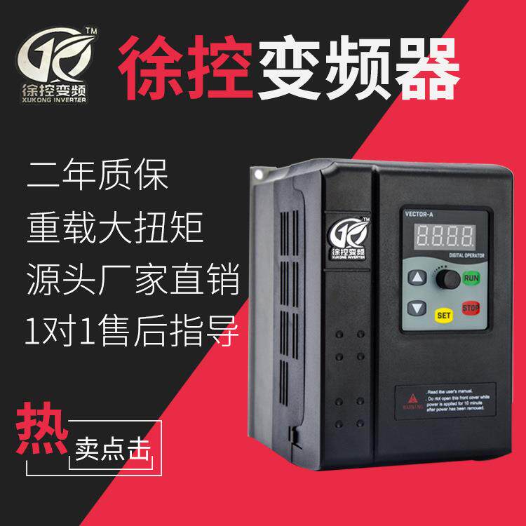 厂家供货单相变频器220V2.2KW徐控变频器交流电机调速器变频器