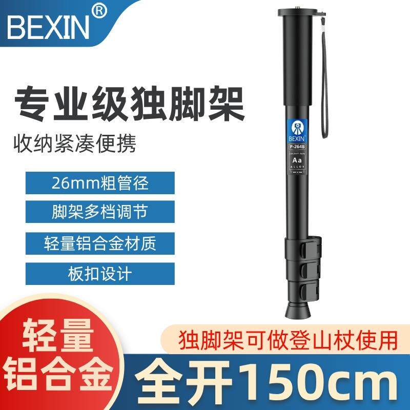 单反微单相机户外旅行摄影摄像自拍杆登山杖便携轻便独脚架独角架