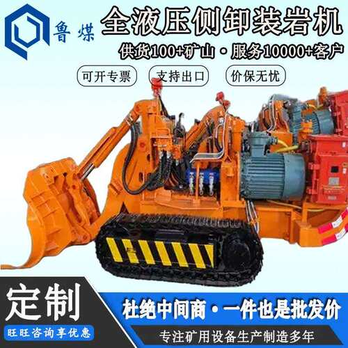 全液压侧卸装岩机ZCY100R型小型巷道施工装岩机