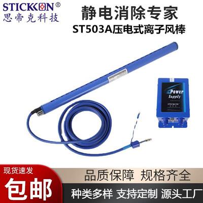 新款ST503A压电式离子风棒一托一除静电棒工业离子风棒现货