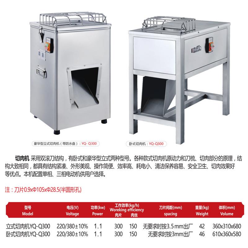 裕飞永强肉类设备立式切肉机 卧式切肉机YQ-Q300零售切肉永强