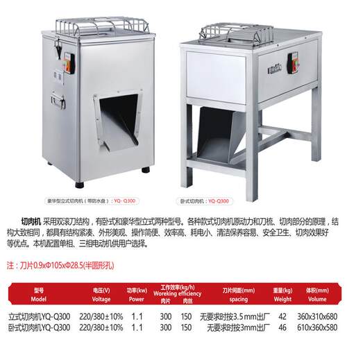 裕飞永强肉类设备立式切肉机 卧式切肉机YQ-Q300零售切肉永强