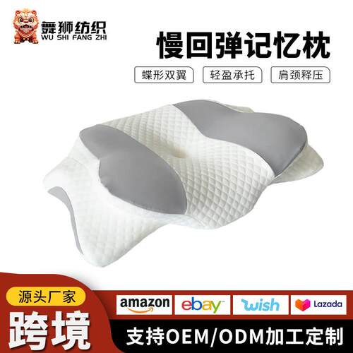 爆款记忆枕异形枕深睡护颈枕慢回弹记忆棉枕头舒适透气蝶形枕