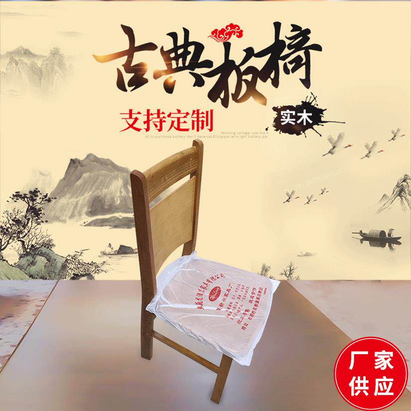 家用多功能实木大板椅 加厚加固户外坐凳 古典中式防滑靠背座椅