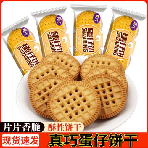 真巧蛋仔饼酥性饼干单独小包装整箱早餐零食点心休闲食品饱腹代餐