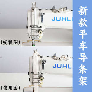 电脑平车新款 新品 免手扶导条架宽度可调节双针车拉领织带架缝纫机