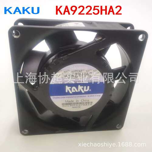 原装KAKU卡固KA9225HA2 9225 0.1A 220V防水风扇轴流风机镁铝合金