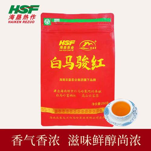 海南高山红茶白马骏红250g白马君红大份量二级茶白马岭富硒地红茶
