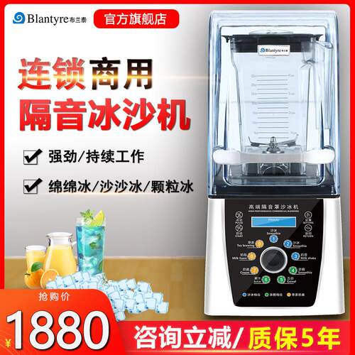 布兰泰Q8智能冰沙机商用萃茶带罩隔音破壁料理冰沙机搅拌机刨冰机