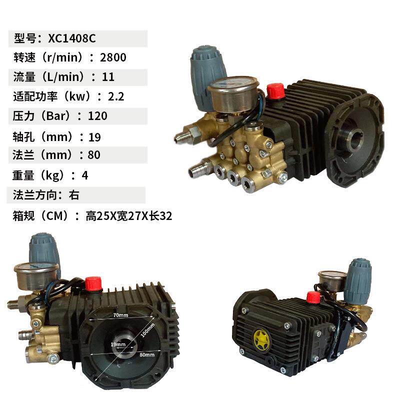 美械XC1408C高压泵头清洗机水泵机头总成洗车机商用配件工业铜块