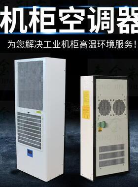 工业机柜空调器光纤激光切割机电箱冷气机电柜散热器厂家优惠价