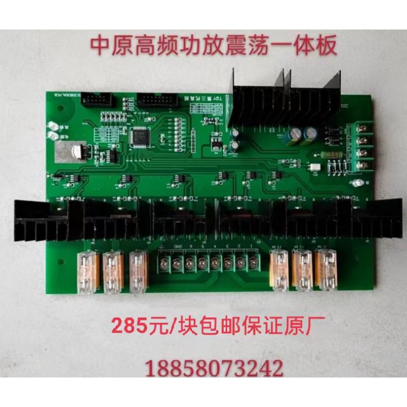 线切割配件鄞州 中原控制柜高频电源振荡功放主振一体板原厂原装