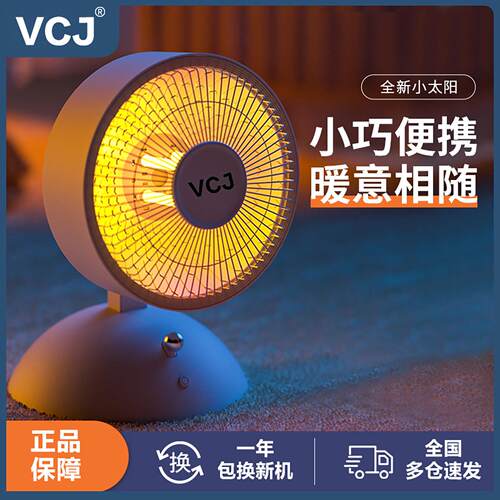VCJ小太阳暖风机家用取暖器节能电暖风烤火炉热风电暖气电热扇