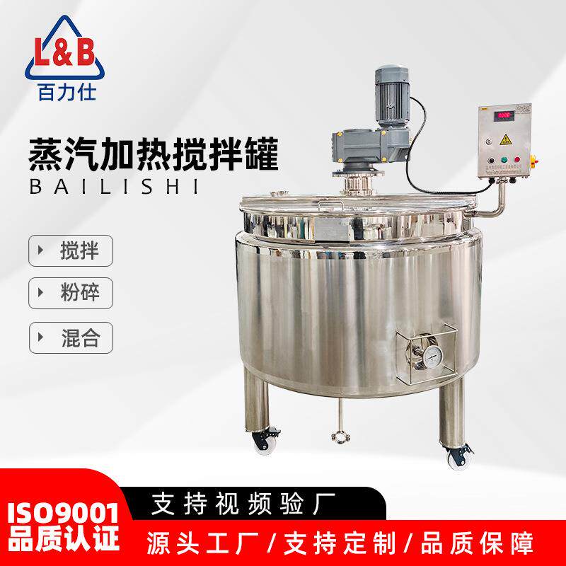 不锈钢蒸汽加热搅拌配料罐酱料混合搅拌罐缓存搅拌罐