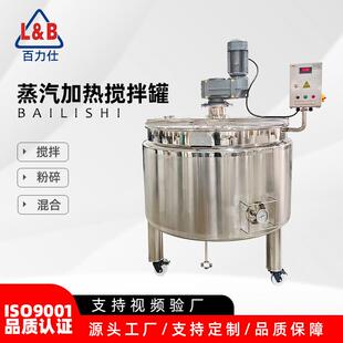 不锈钢蒸汽加热搅拌配料罐 酱料混合搅拌罐 缓存搅拌罐