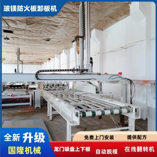 玻镁板集装箱铺板生产线自动脱模龙门吸盘外墙保温板设备