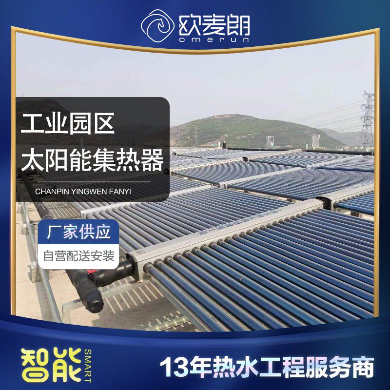 连云港园区宿舍楼太阳能热水系统太阳能集热器工程大型生活用水