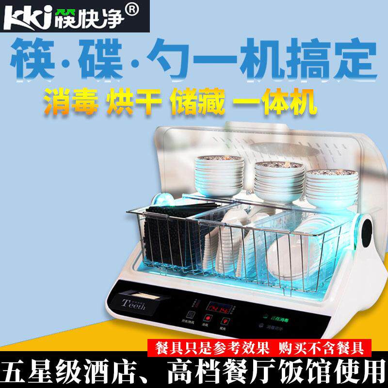 筷快净餐馆厨房家用 商用筷子消毒机碗筷勺子消毒柜 自动烘干