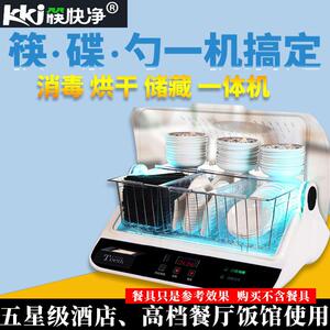 筷快净餐馆厨房家用 商用筷子消毒机碗筷勺子消毒柜 自动烘干