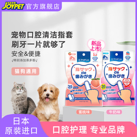 joypet宠物洁牙指套狗狗猫咪清洁牙齿牙膏洁齿防口臭牙刷日本进口