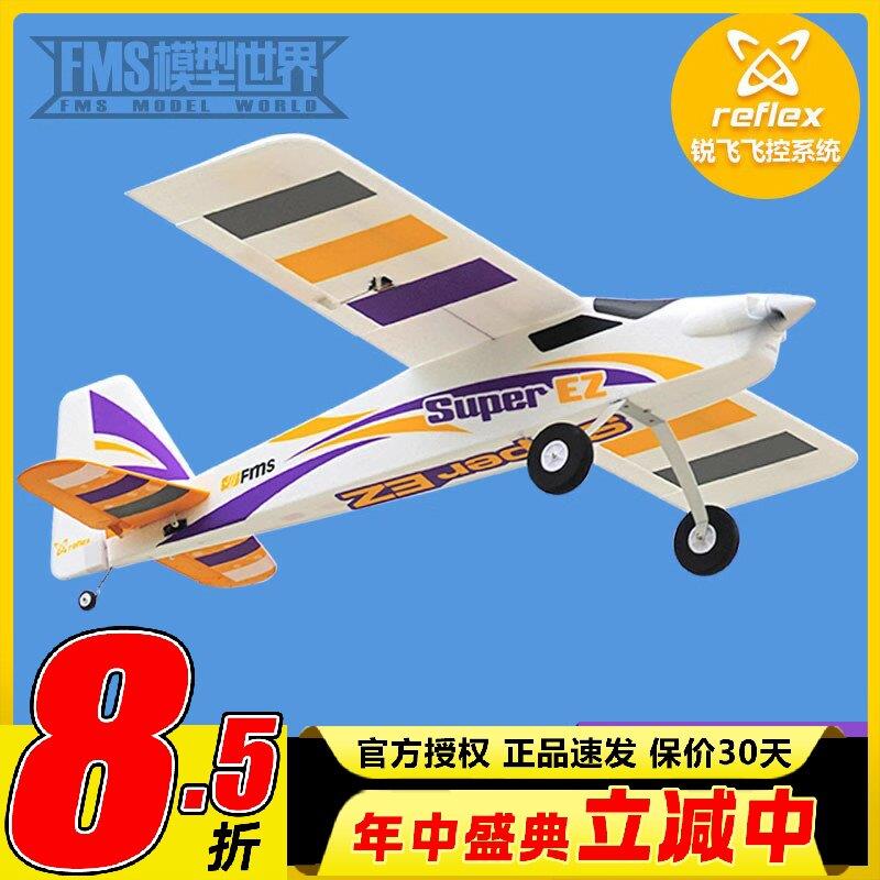 FMS 魔鬼V4新版 1220mm翼展入门级遥控模型固定翼飞机 新手练习机