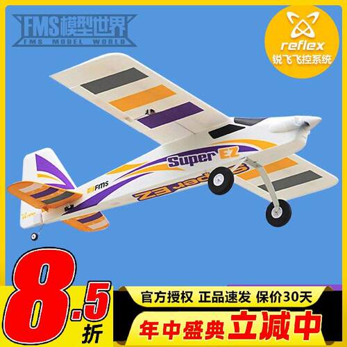 FMS 魔鬼V4新版 1220mm翼展入门级遥控模型固定翼飞机 新手练习机