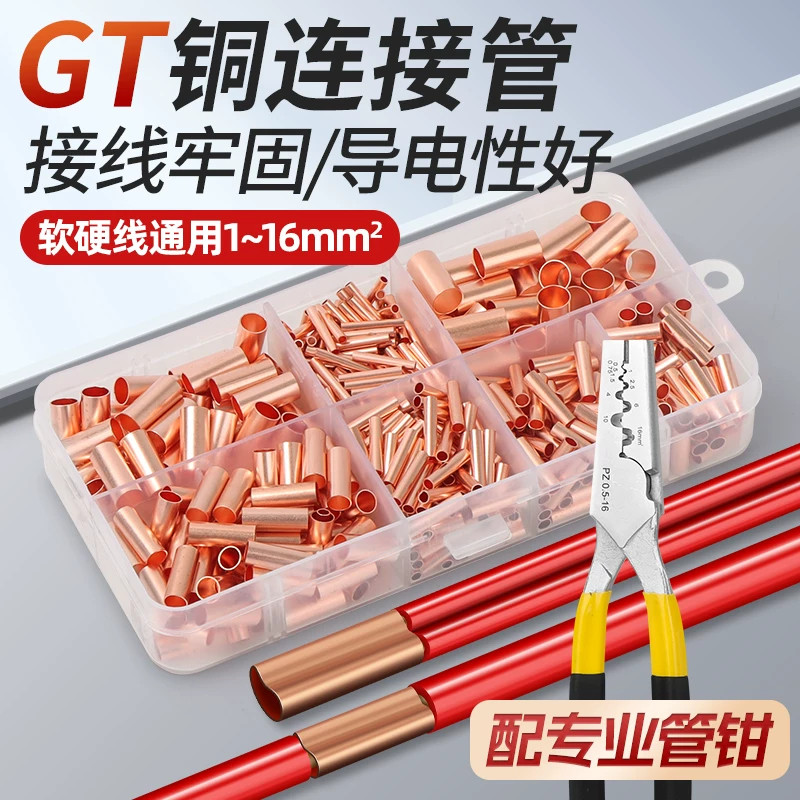 GT小铜管紫铜连接管快速冷压接线端子电线对接头压线并线铜线鼻子