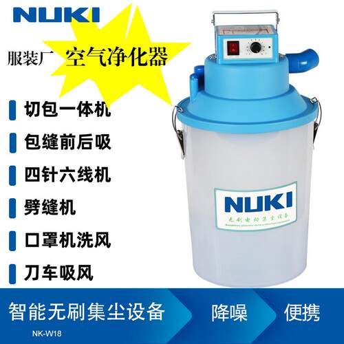 NK-W18智能无刷集尘设备吸风桶吸尘器同步车四针六线拷边机服装厂