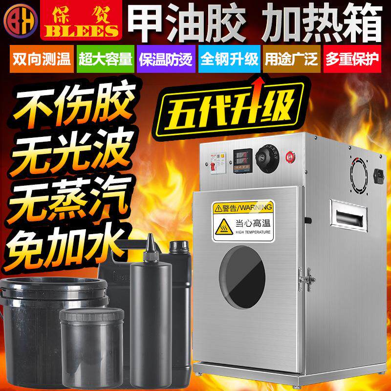 指甲油胶灌装机恒温箱加热箱烘箱烤箱睫毛胶水胶液体