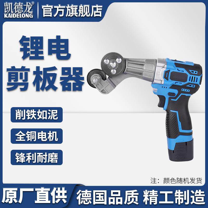 凯德龙锂电铁皮剪刀不锈钢铝板电剪刀切金属板手持式铁皮切割剪刀