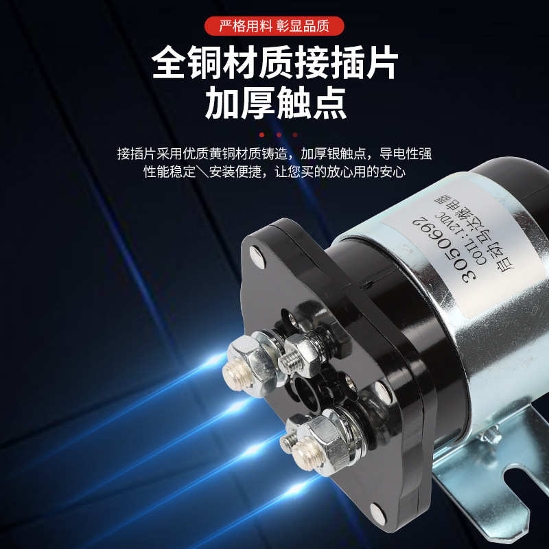 代康明斯电源汽车启动继电器马达继电器12v3050692/启动24v发动机
