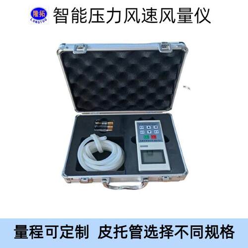 LTQ-2000智能压力风速风量仪配L型皮托管4*500测压力风速风量