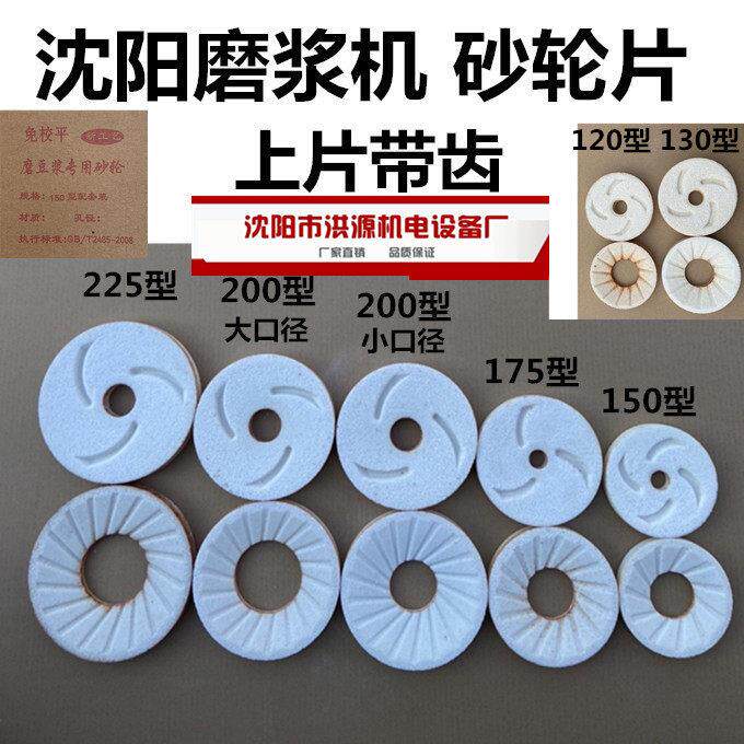 沈阳磨浆机120/130/150/175/200/225型免校平砂轮磨片蝴蝶山友腾 - 实物图