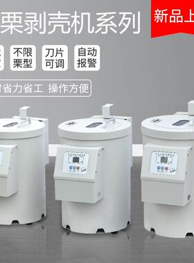 全自动板栗剥壳机栗子剥仁脱壳去壳去皮扒皮削皮剥板栗机家用商用