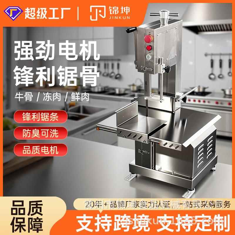 锦坤商用锯骨机大功率台式锯牛骨猪骨操作安全工厂直售JKB-280S