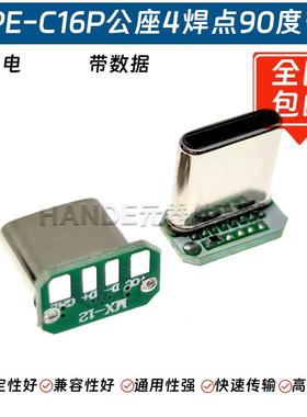 Typec公头16P带板4焊点90度拉伸座子手机充电数据传输接口连接器