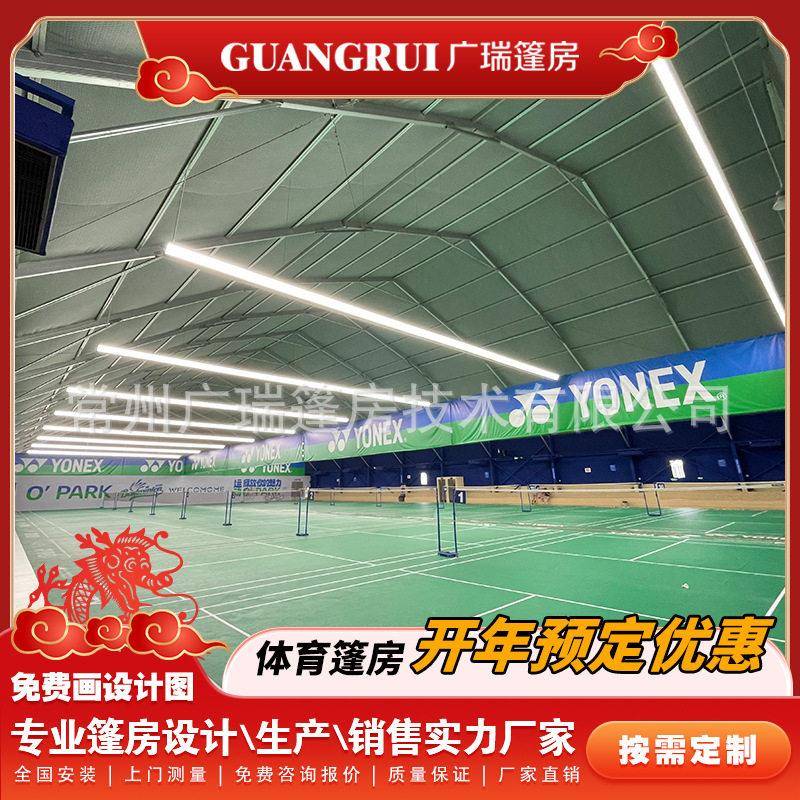 大型户外篷房楼顶体育羽毛球活动羽毛球场多拱形球馆篷帐篷