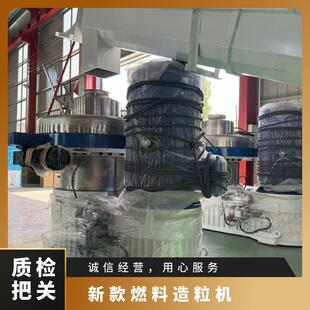 生物质环模颗粒机设备 一体机 新款 燃料造粒机