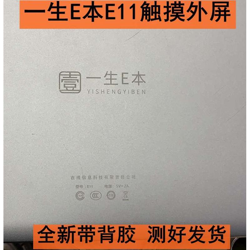 壹一生E本E11平板电脑电池配件触摸外屏手写屏幕DC101197-V04 V03