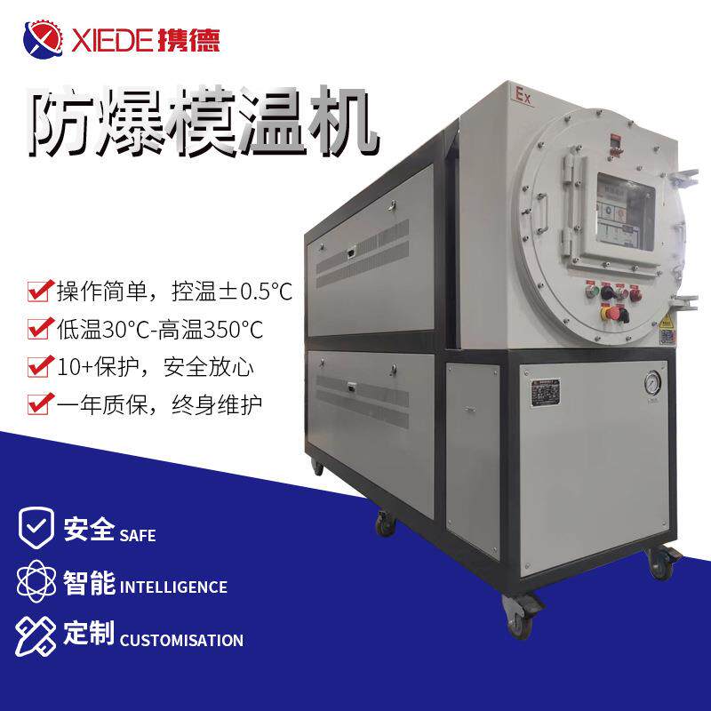 全自动油温水温机注塑控温机工业大功率高温机智能控温防爆模温机