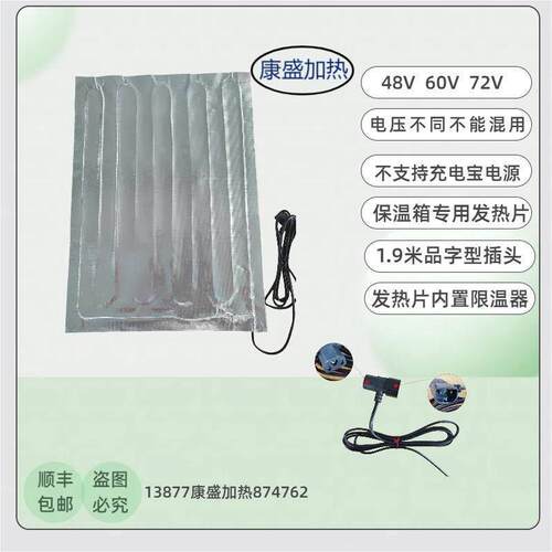60V电压专用外卖箱保温发热片快餐派送保温设备美团加热片