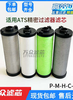 替代ATS精密滤芯0045/0070/0125/0265/0370/0515/0745EP EM EH ES